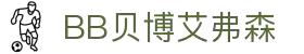 BB贝博艾弗森(体育科技有限公司)官方网站